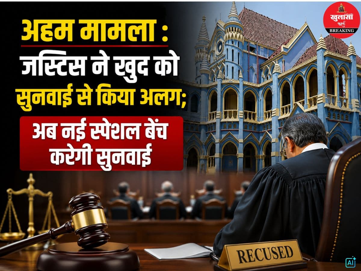 अहम मामला