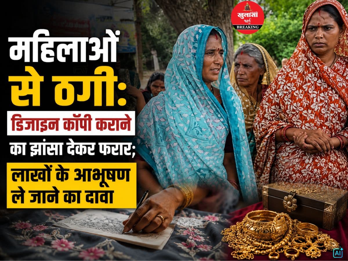 महिलाओं से ठगी