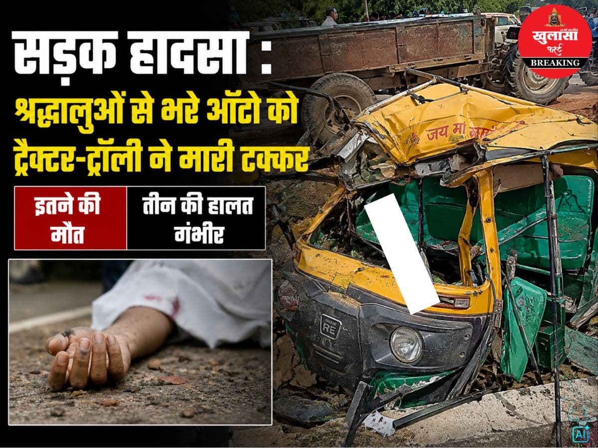सड़क हादसा