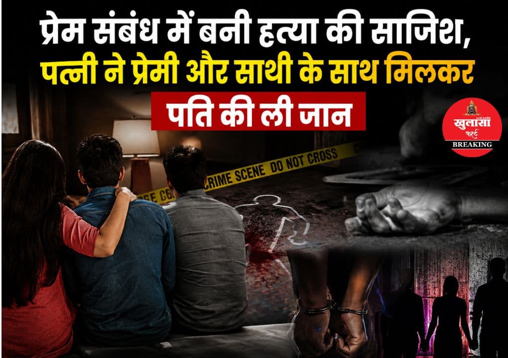 पहले गला दबाया,फिर पेंचकस से किए वार