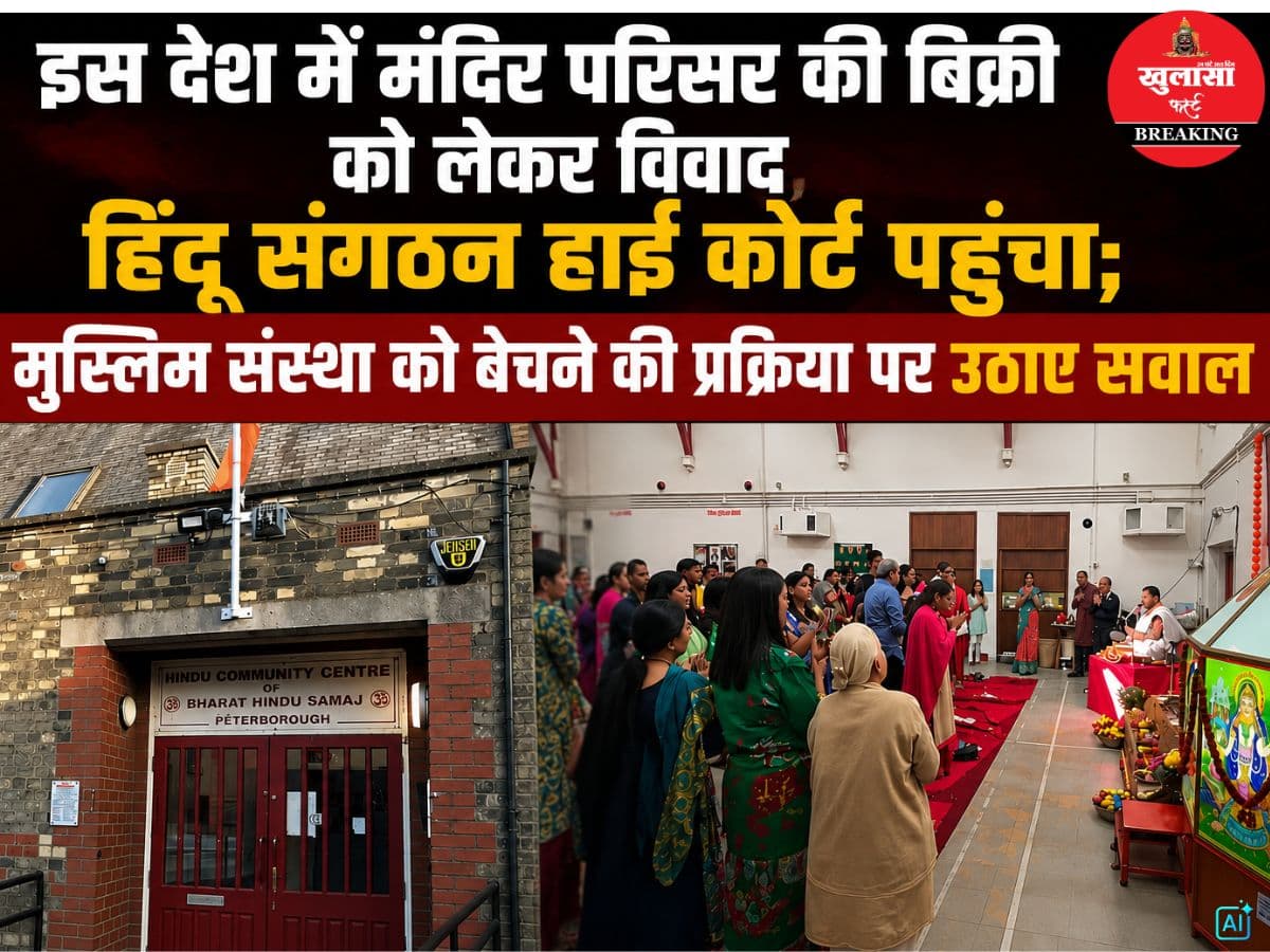 इस देश में मंदिर परिसर की बिक्री को लेकर विवाद
