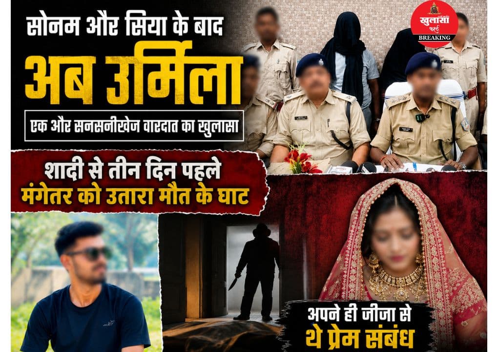 शादी से तीन दिन पहले मंगेतर की हत्या