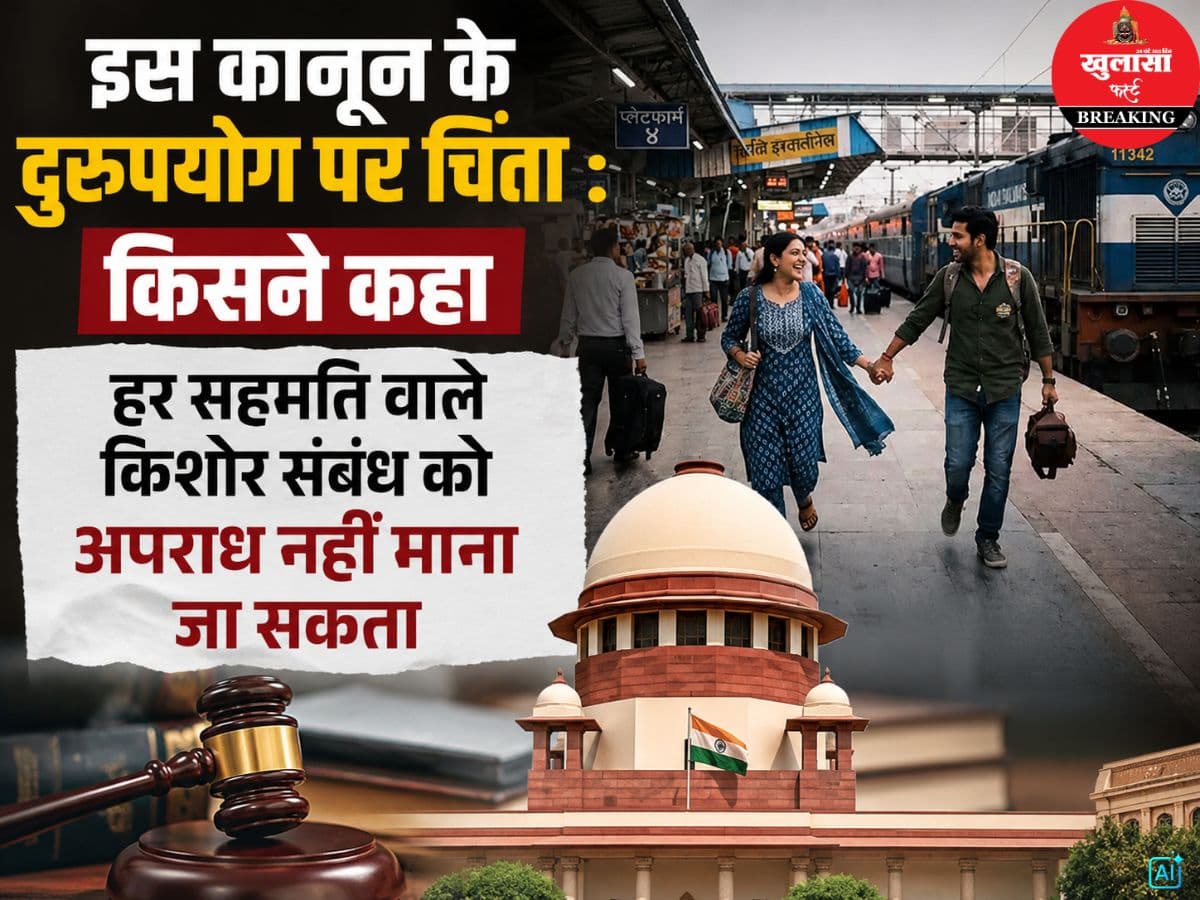 इस कानून के दुरुपयोग पर चिंता