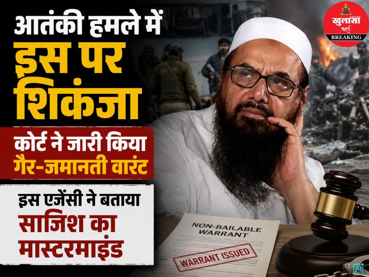 आतंकी हमले में इस पर शिकंजा