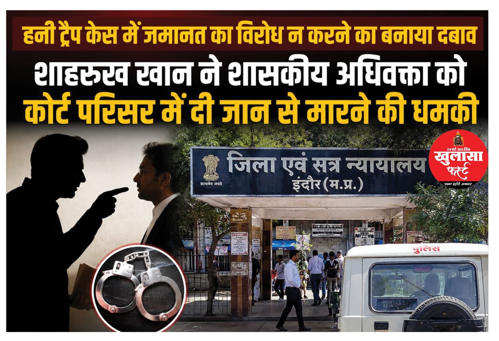 हनी ट्रैप केस में जमानत का विरोध न करने का बनाया दबाव