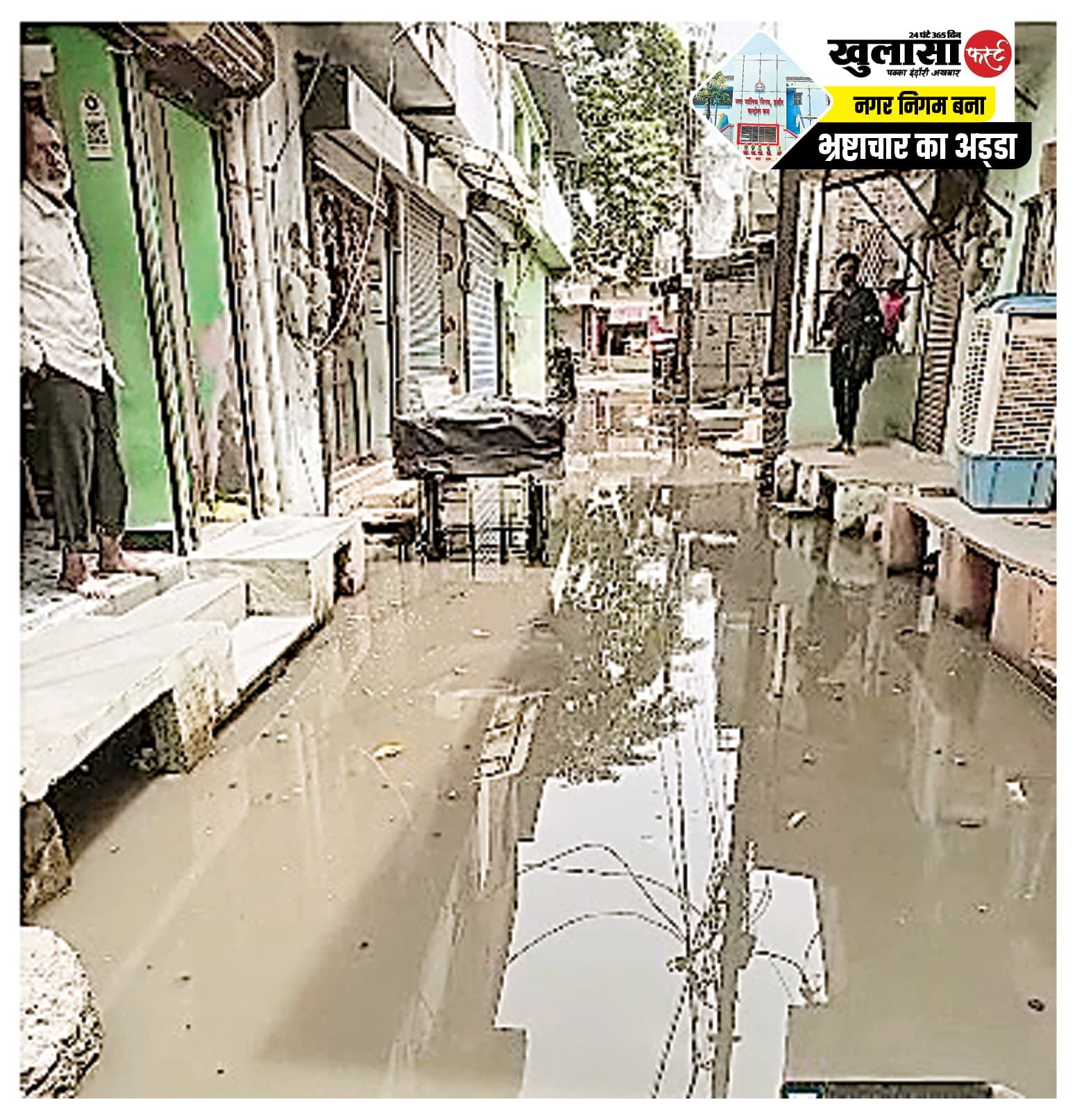 सड़कों पर बह रहा है सीवरेज का गंदा पानी