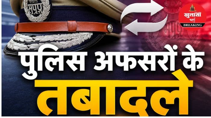 अतिरिक्त पुलिस अधीक्षकों के हुए तबादले