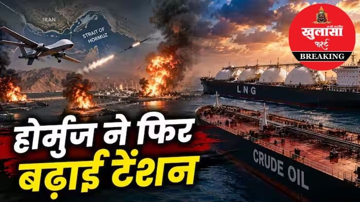 होर्मुज स्ट्रेट पर 20 फीसदी शुल्क का फैसला 24 घंटे में लिया वापस
