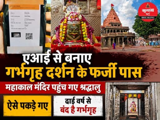 ज्योतिर्लिंग मंदिर में आधुनिक तकनीक का दुरुपयोग