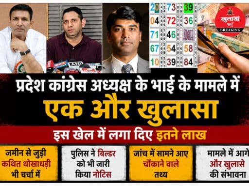 प्रदेश कांग्रेस अध्यक्ष के भाई की मुश्किलें बढ़ी