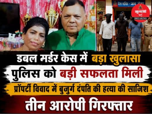 बहुचर्चित हत्याकांड का खुलासा