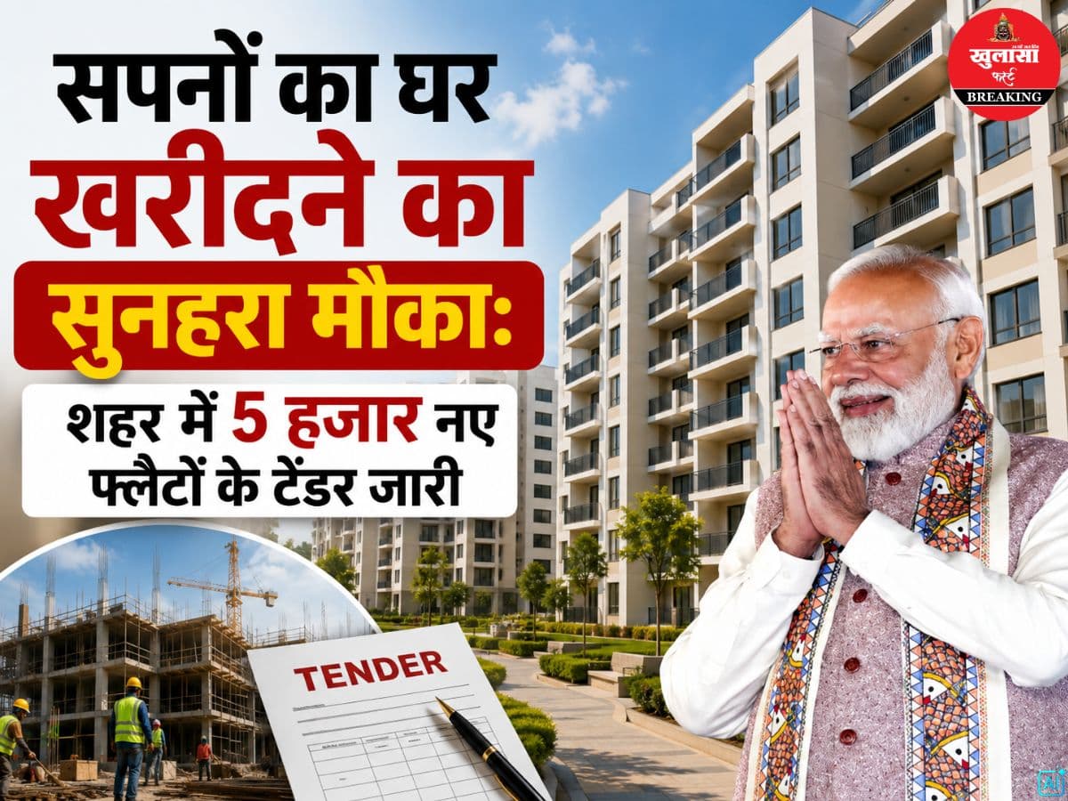 सपनों का घर खरीदने का सुनहरा मौका