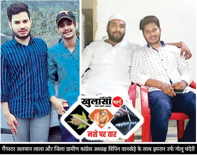 कांग्रेस अध्यक्ष का ड्रग्स पैडलर से याराना