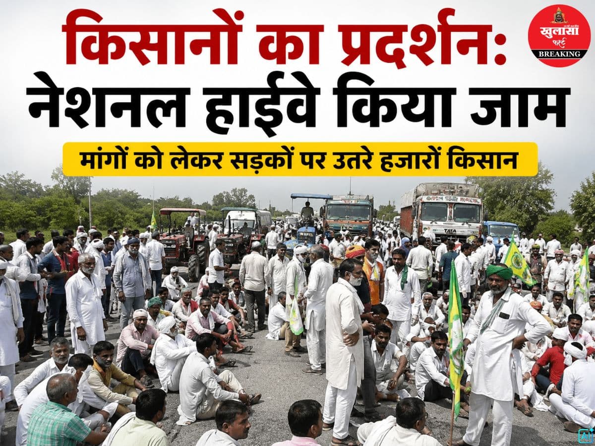 किसानों का प्रदर्शन