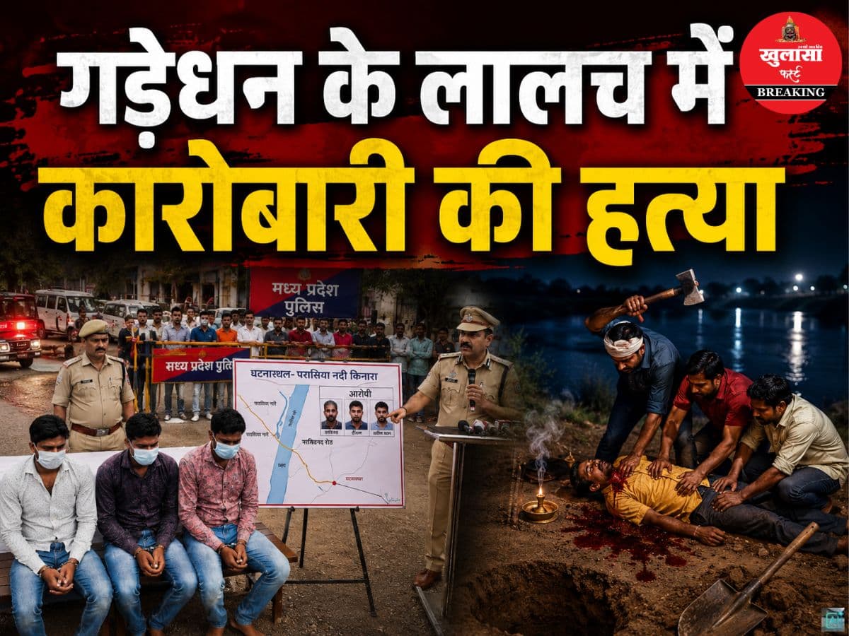 गड़े धन के लालच में कारोबारी की खौफनाक हत्या