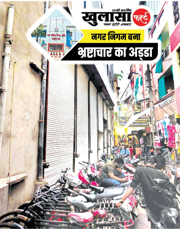 राजवाड़ा के पास अवैध निर्माण