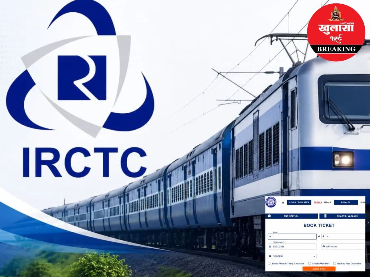 IRCTC की नई टिकट बुकिंग वेबसाइट आरंभ