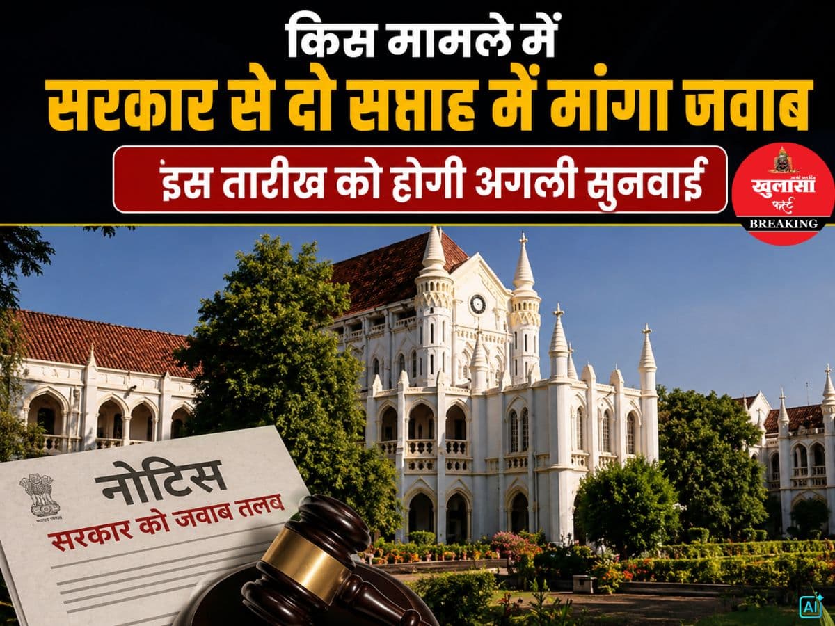 किस मामले में सरकार से दो सप्ताह में मांगा जवाब