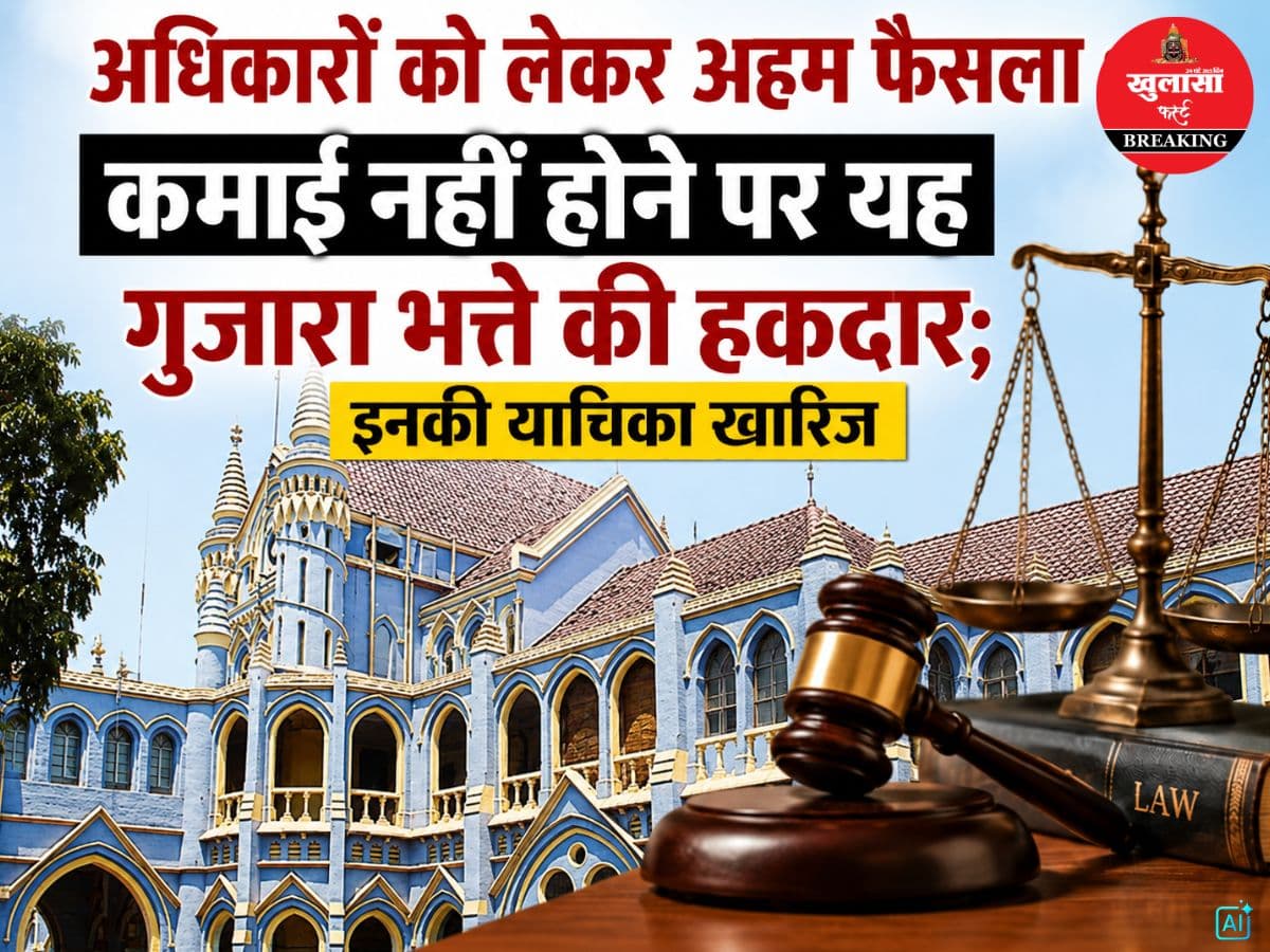 अधिकारों को लेकर अहम फैसला