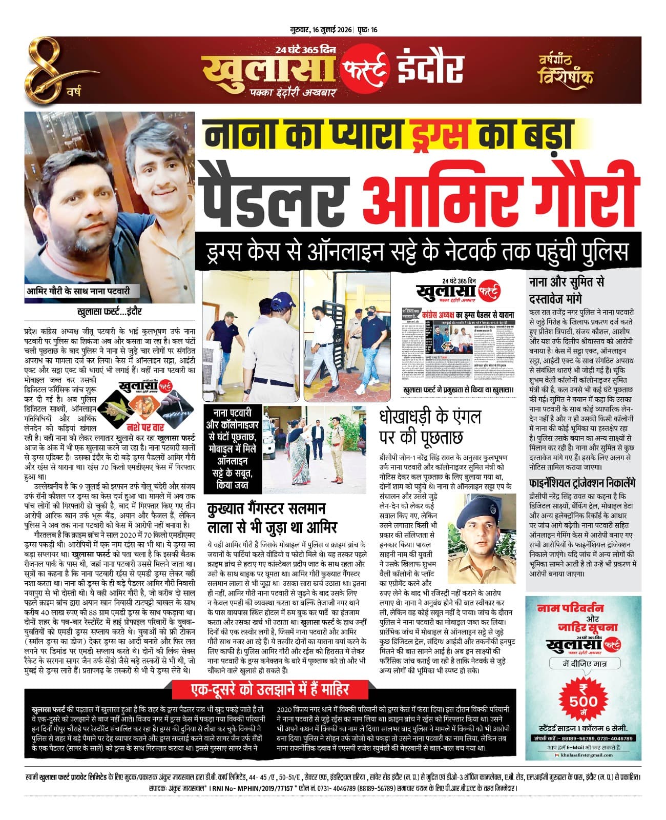 नाना का प्यारा ड्रग्स का बड़ा पैडलर आमिर गौरी