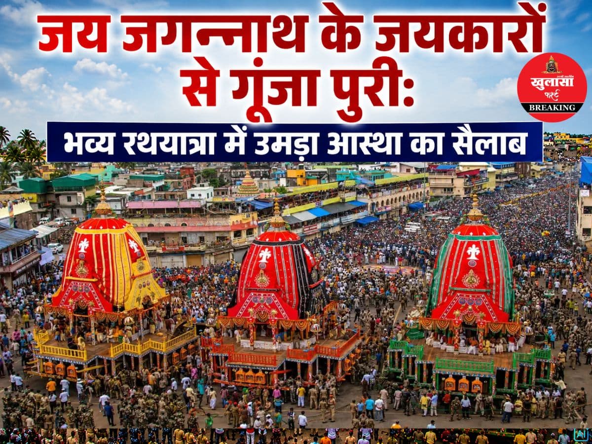 जय जगन्नाथ के जयकारों से गूंजा पुरी