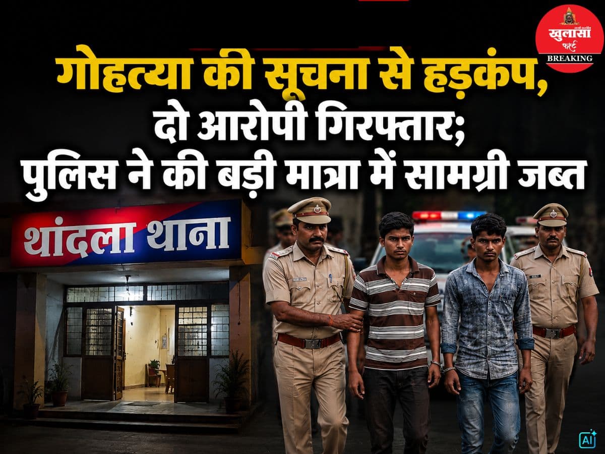 गोहत्या की सूचना से हड़कंप