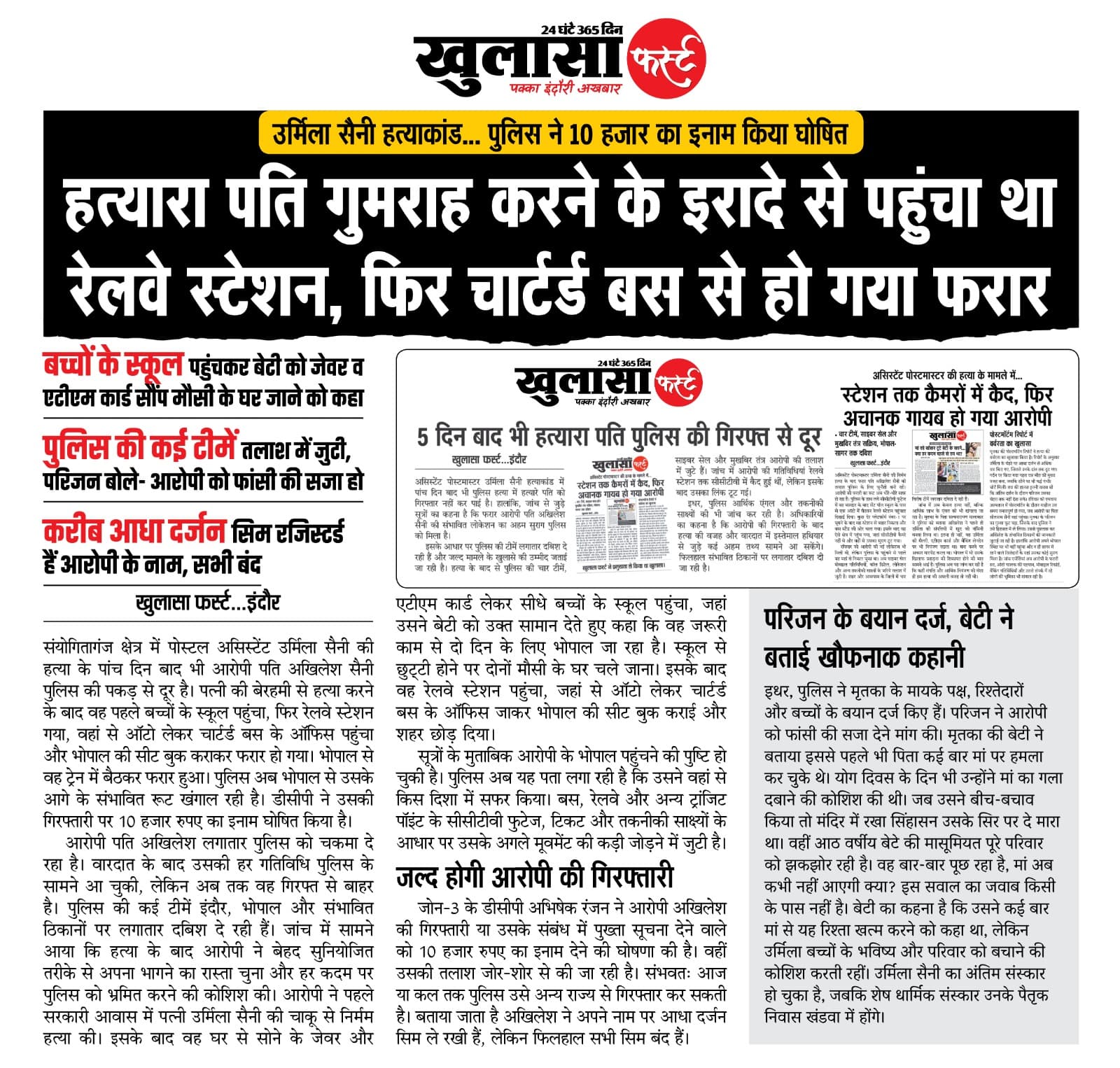 हत्यारा पति गुमराह करने के इरादे से पहुंचा था रेलवे स्टेशन