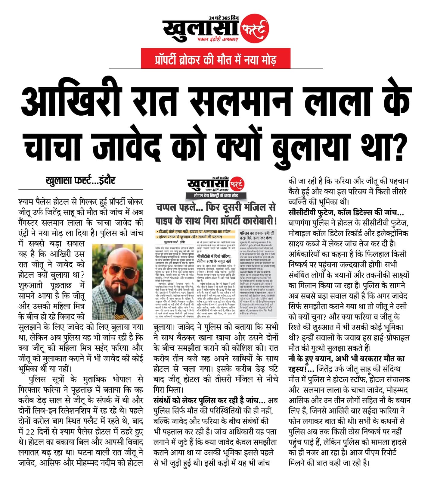 आखिरी रात सलमान लाला के चाचा जावेद को क्यों बुलाया था