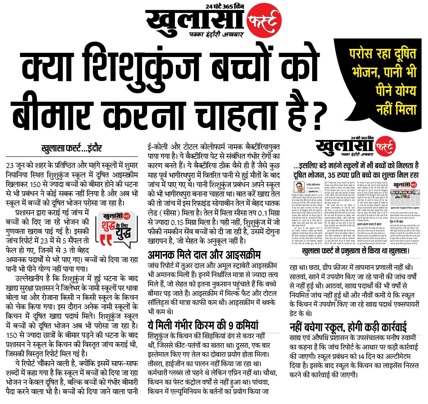 क्या शिशुकुंज बच्चों को बीमार करना चाहता है