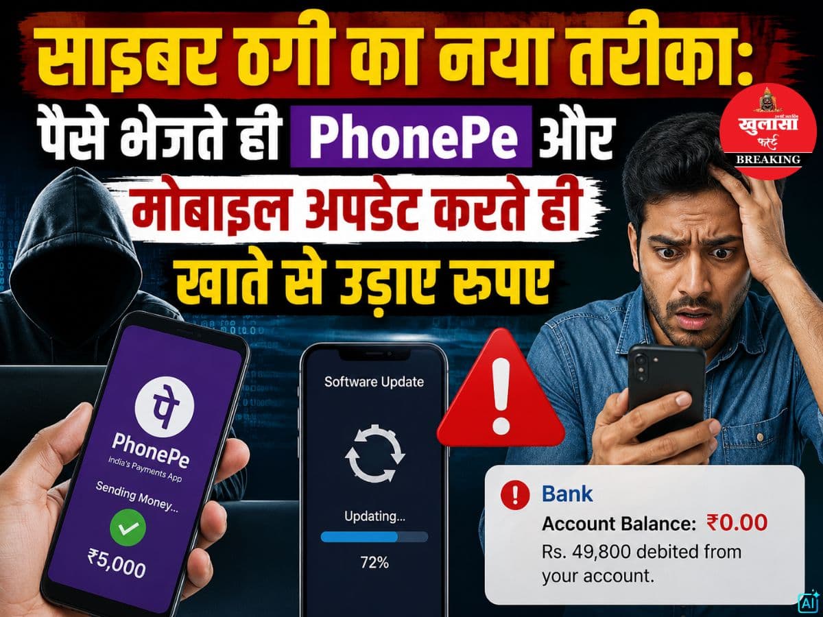साइबर ठगी का नया तरीका