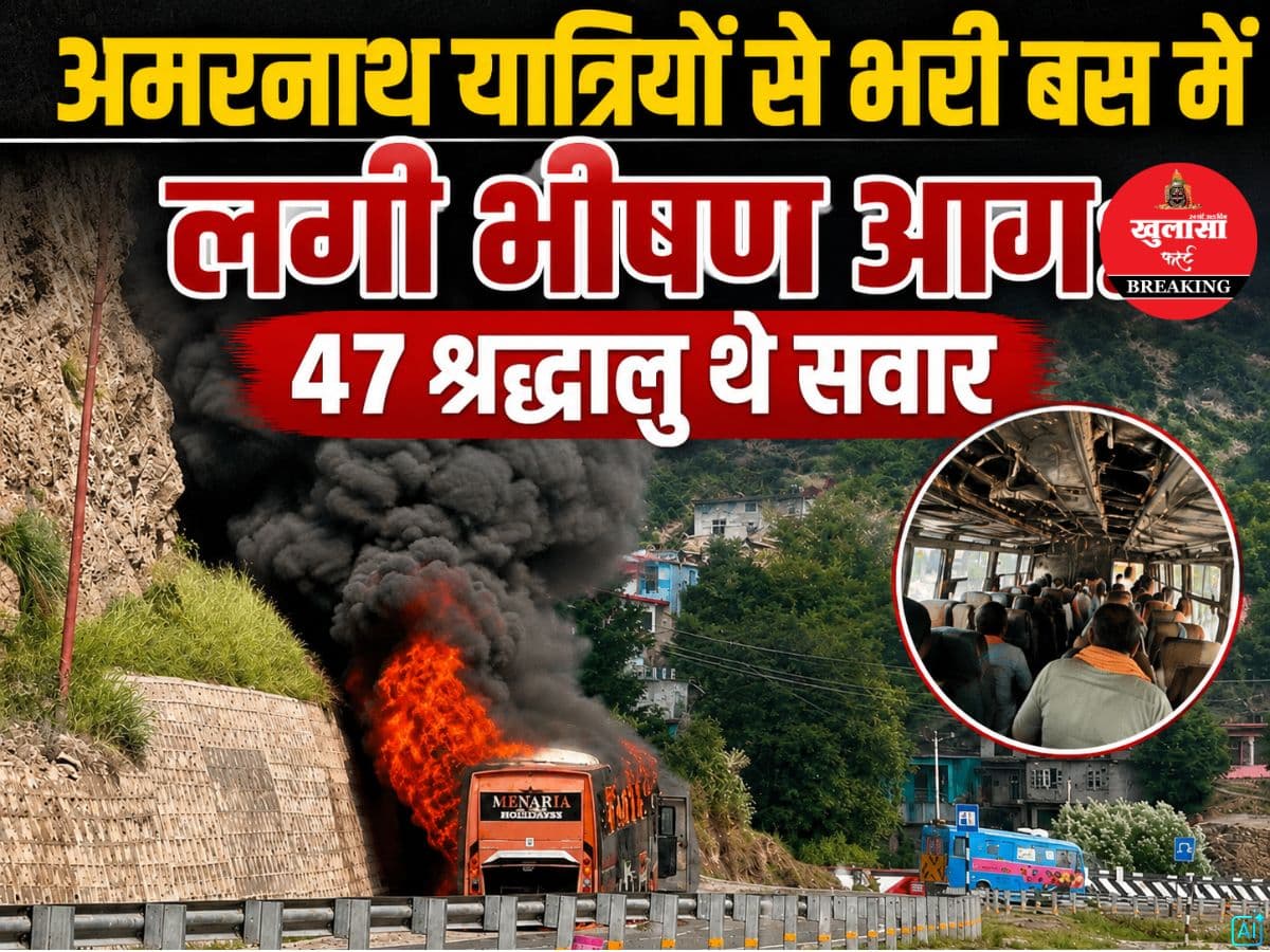 अमरनाथ यात्रियों से भरी बस में लगी भीषण आग
