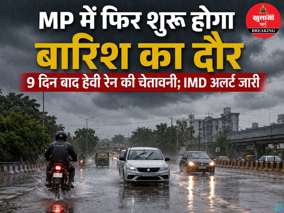 MP में फिर शुरू होगा बारिश का दौर