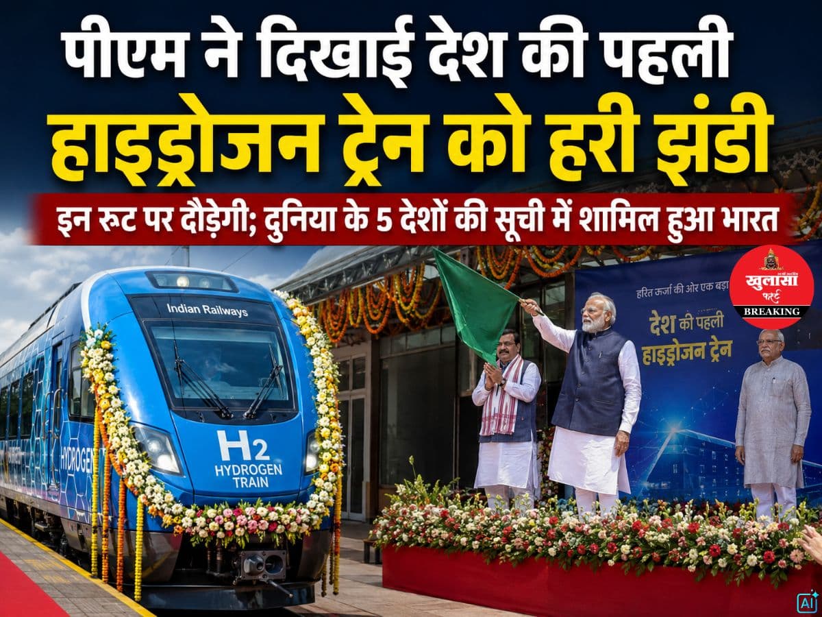 पीएम ने दिखाई देश की पहली हाइड्रोजन ट्रेन को हरी झंडी