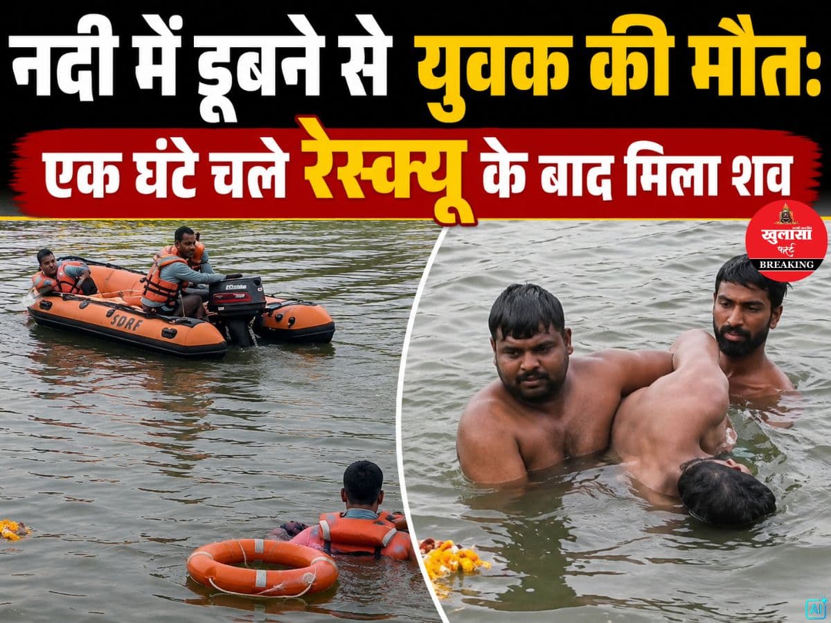 नदी में डूबने से युवक की मौत