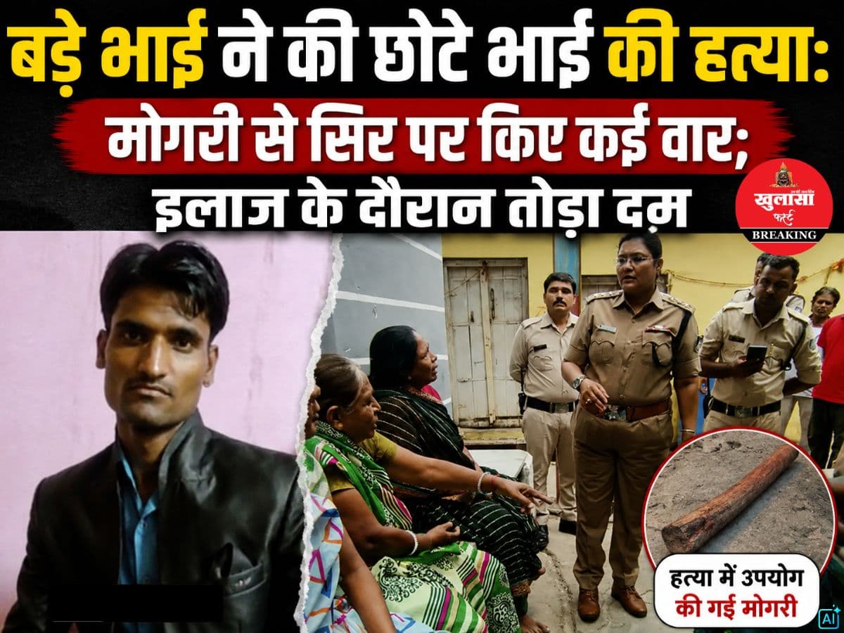 बड़े भाई ने की छोटे भाई की हत्या