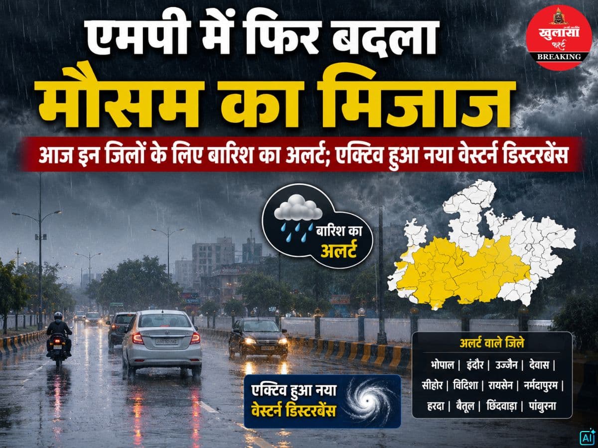 एमपी में फिर बदला मौसम का मिजाज