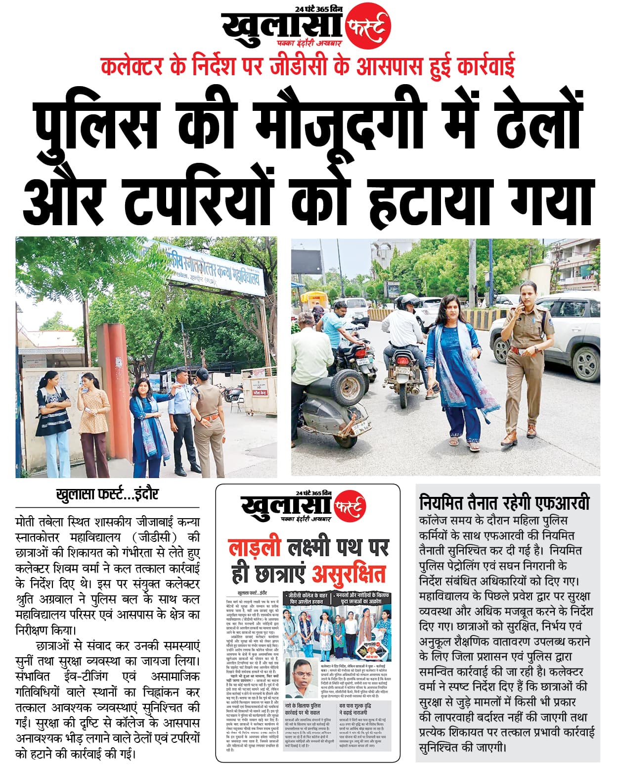 पुलिस की मौजूदगी में ठेलों और टपरियों को हटाया गया