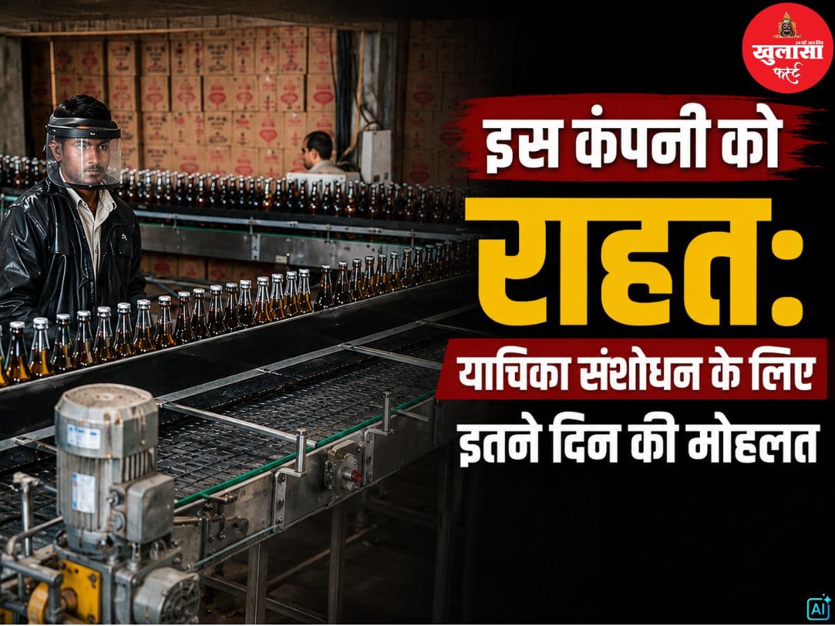 इस कंपनी को राहत