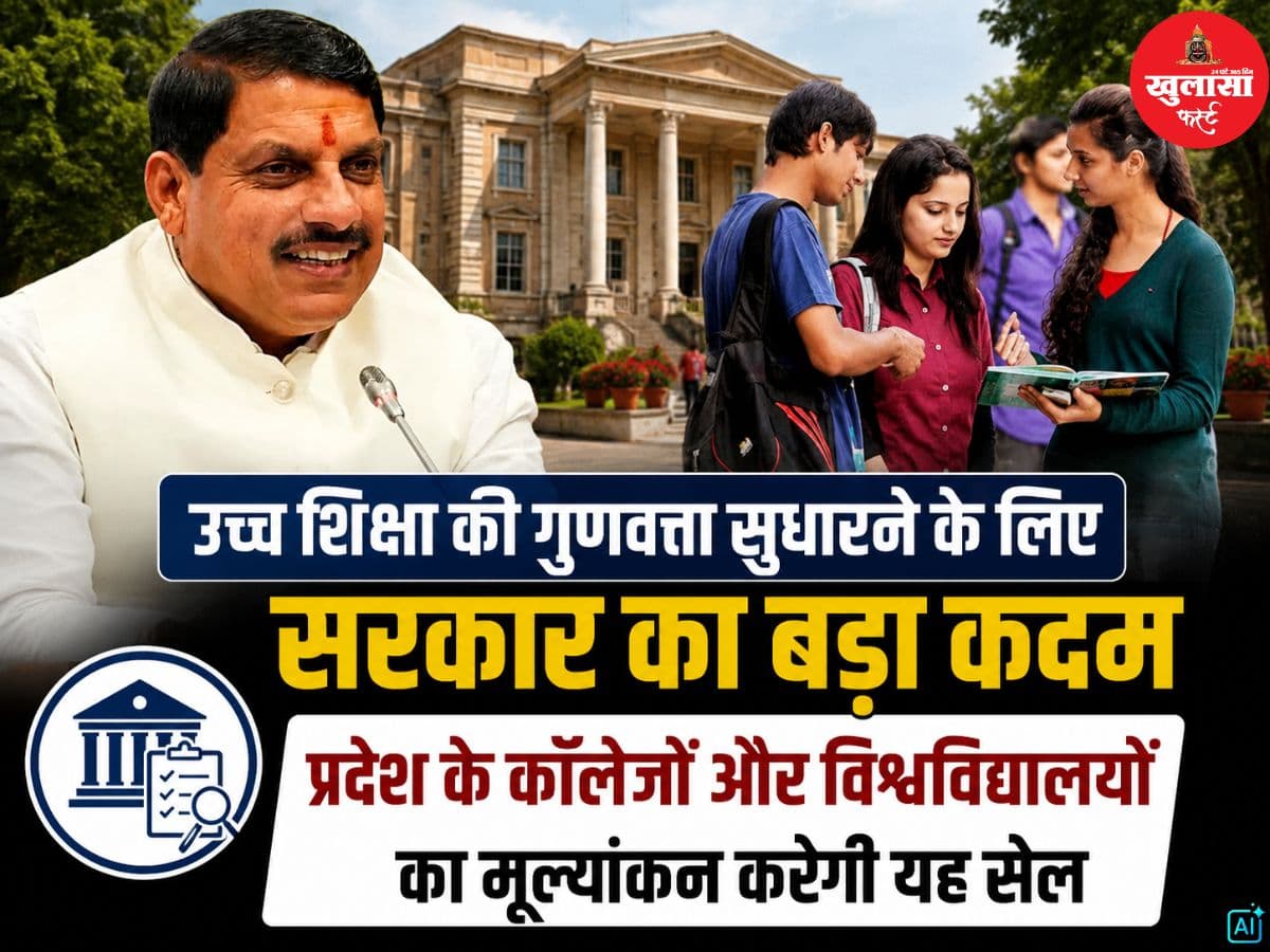 उच्च शिक्षा की गुणवत्ता सुधारने के लिए सरकार का बड़ा कदम
