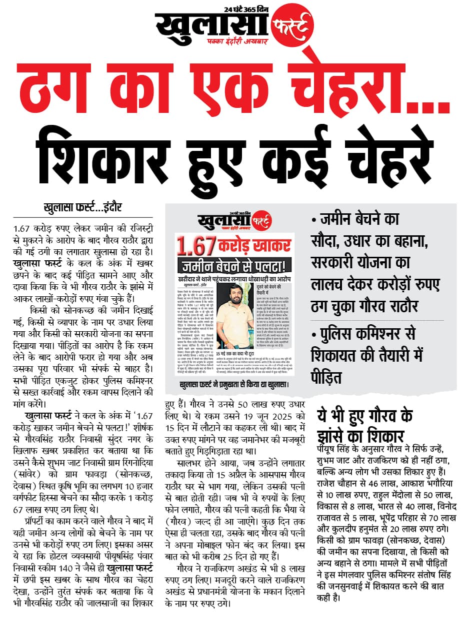 ठग का एक चेहरा