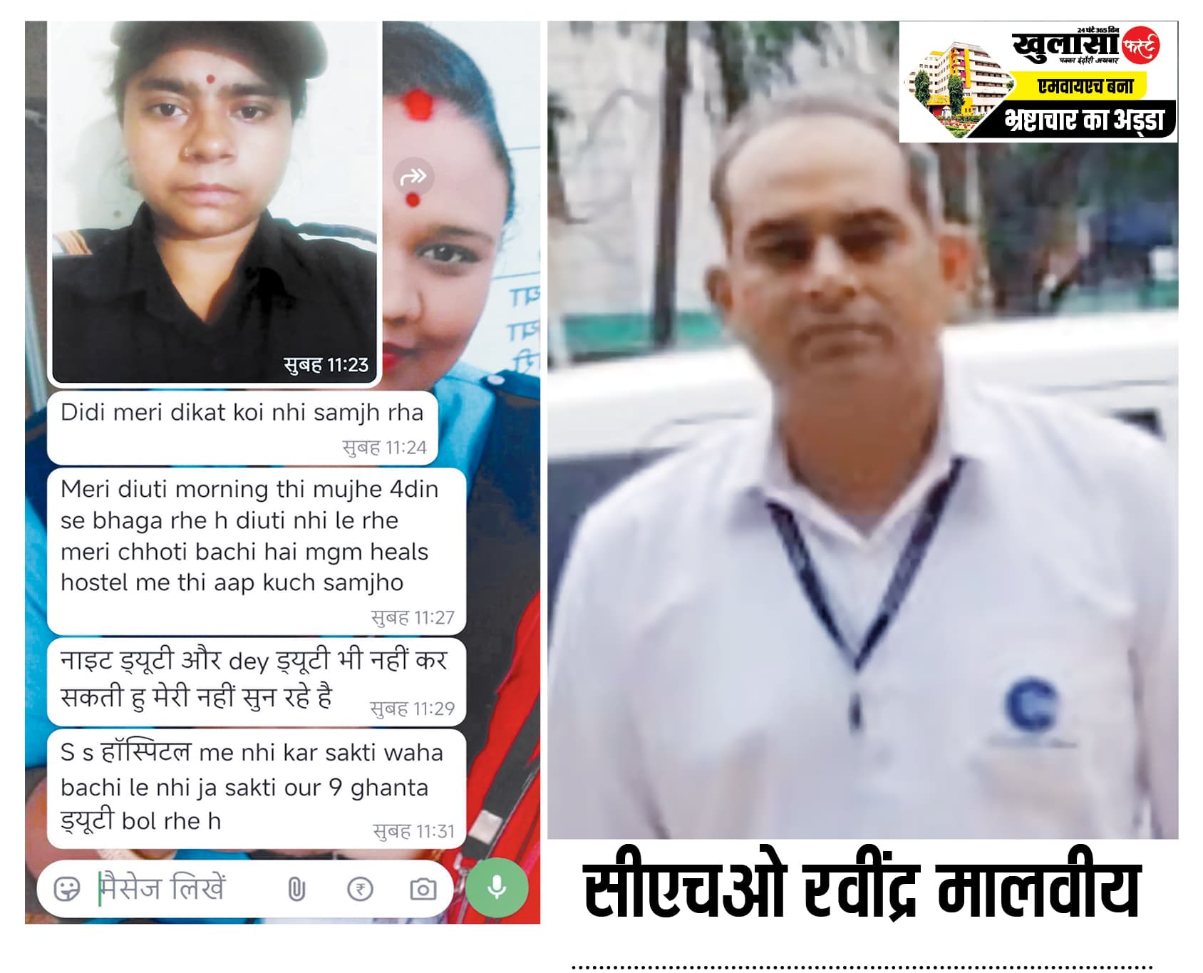 एमवाय अस्पताल में बीवीजी कंपनी अधिकारी की बदतमीजी से परेशान सिक्योरिटी गार्ड्स