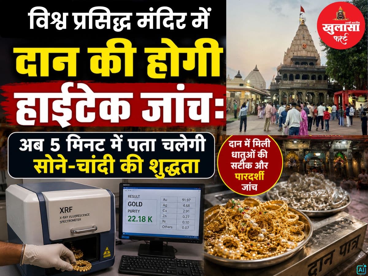 विश्व प्रसिद्ध मंदिर में दान की होगी हाईटेक जांच