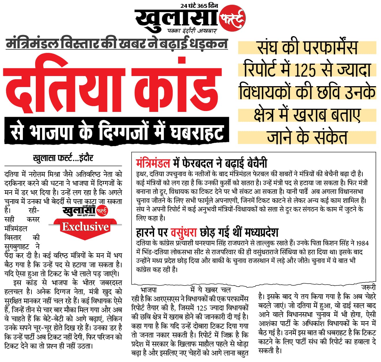 दतिया कांड से भाजपा के दिग्गजों में घबराहट