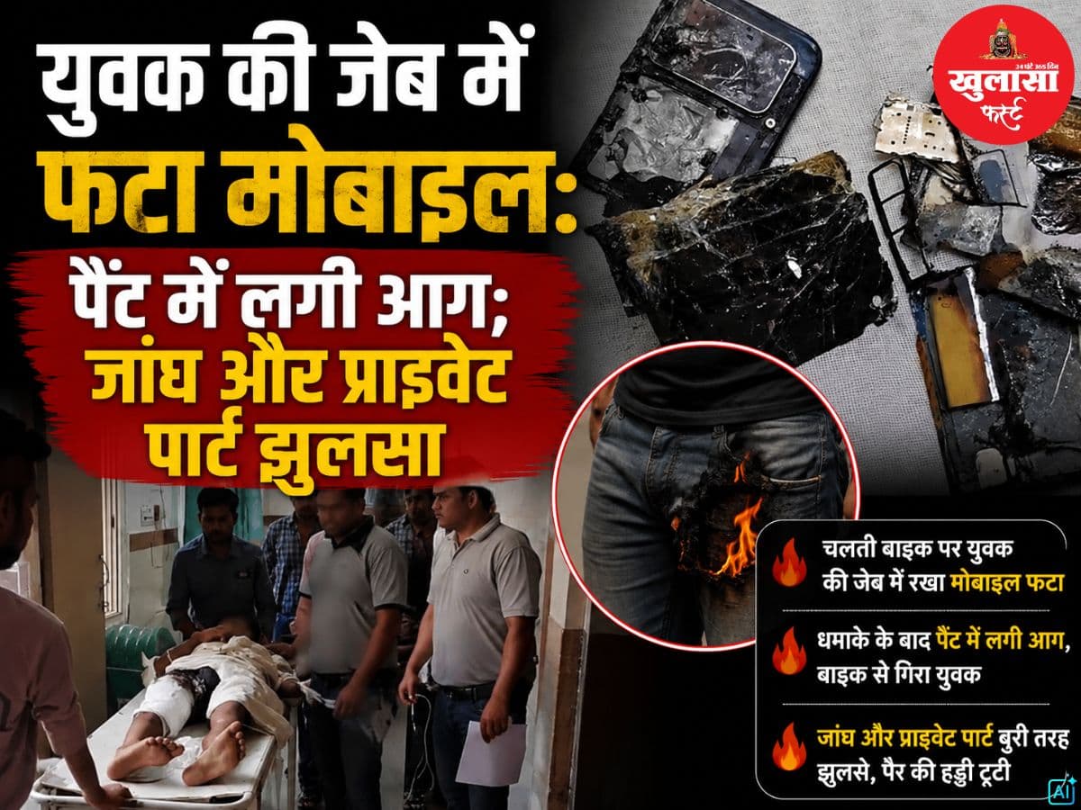 चलती बाइक पर युवक की जेब में रखा मोबाइल फटा