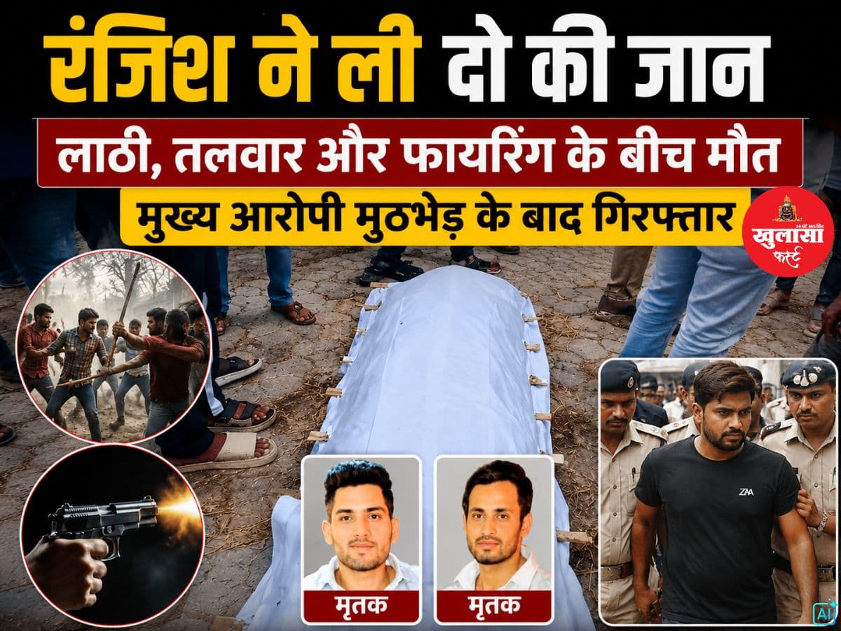 रंजिश ने ली दो की जान