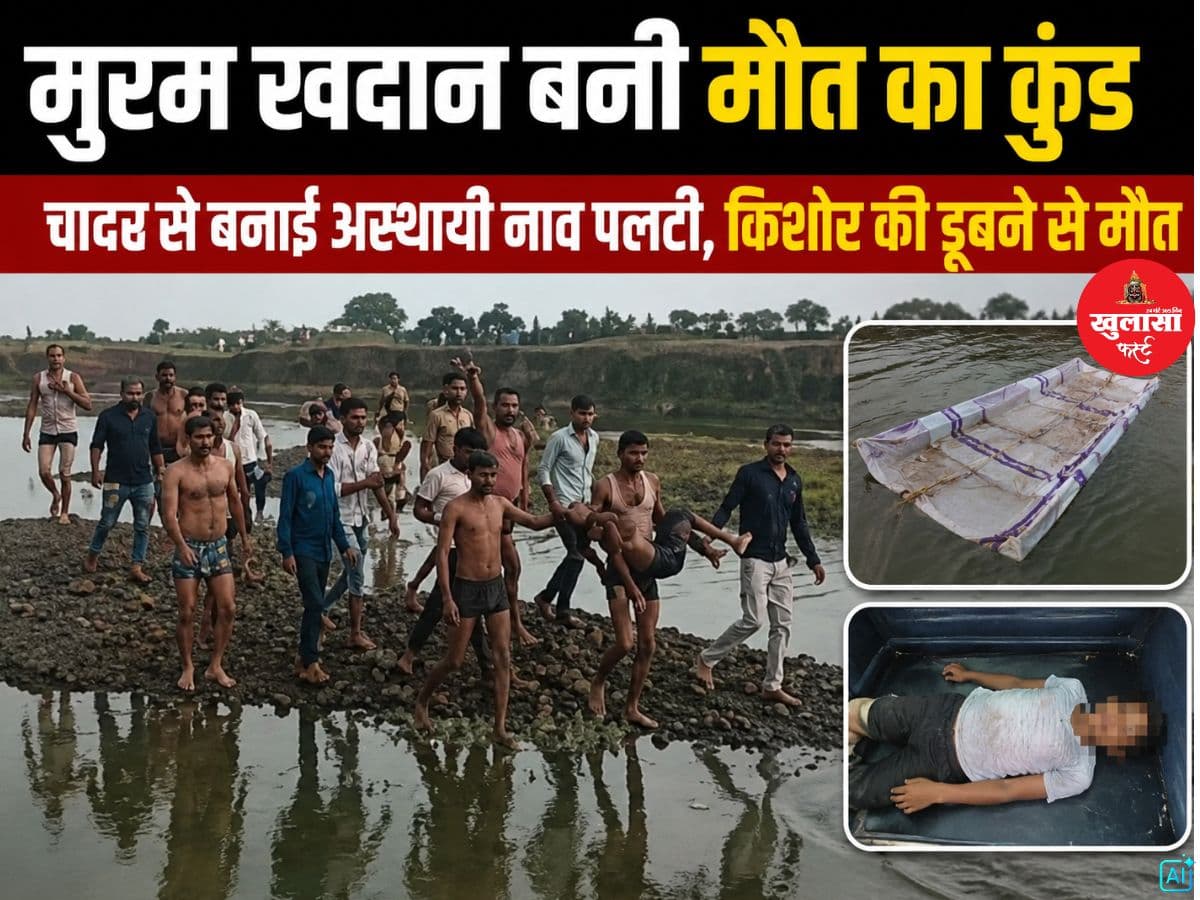 मुरम खदान बनी मौत का कुंड