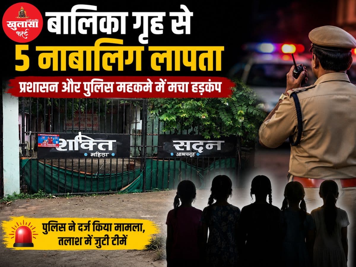 बालिका गृह से 5 नाबालिग लापता