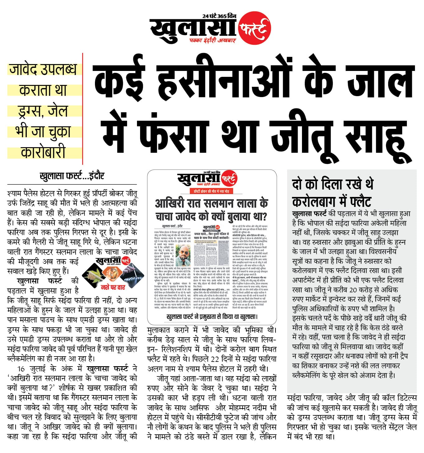 कई हसीनाओं के जाल में फंसा था जीतू साहू