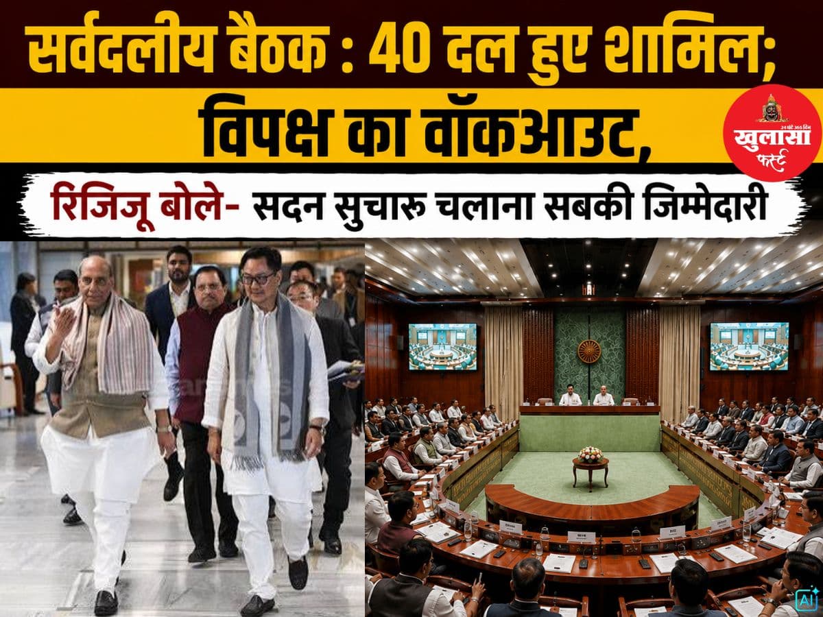 सर्वदलीय बैठक