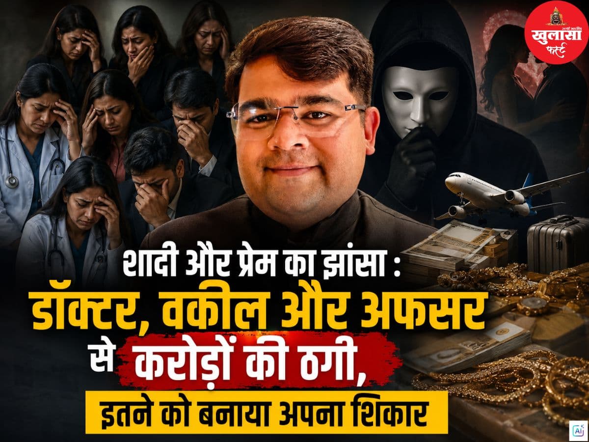 शादी और प्रेम का झांसा